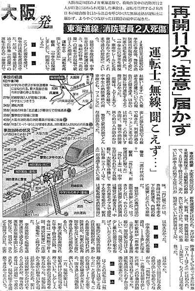 新聞記事　昨年西日本で、人身事故の救助に向かった救急隊員が列車にひき殺された痛ましい事故